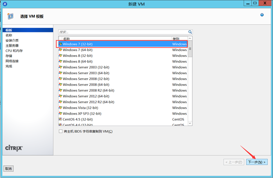 Citrix实现桌面虚拟化